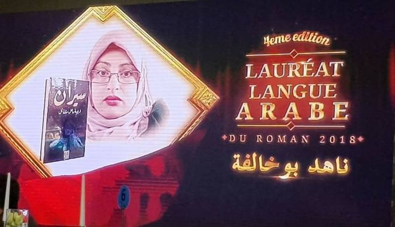 جائزة أفضل رواية باللغة العربية في مسابقة آسيا جبار 2018 غلاف رواية سيران للجزائرية ناهد بوخالفة