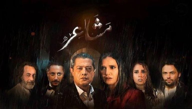 مسلسل "مشاعر" الجزائري التونسي