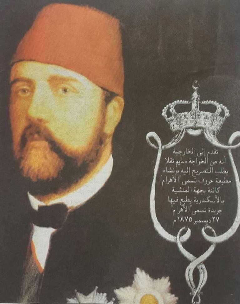 شعار جريدة الأهرام المصرية