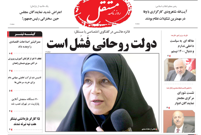 مقابلة فائزة رفسنجاني على صدر الصحيفة فائزة رفسنجاني - أرشيفية