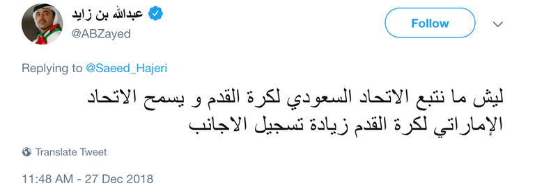 الشيخ عبدالله بن زايد آل نهيان 
