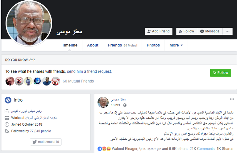 حساب باسم رئيس الوزراء السوداني على "فيسبوك" معتز موسى رئيس الوزراء السوداني