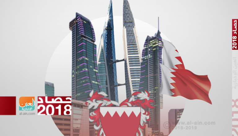 البحرين 2018.. إنجازات سياسية واقتصادية وإحباط مؤامرات قطر وإيران