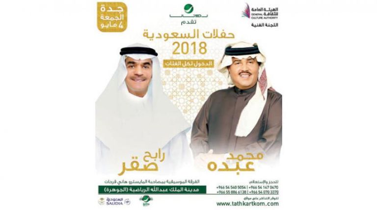 فنان العرب محمد عبده في إحدى حفلاته بالمملكة خلال 2018