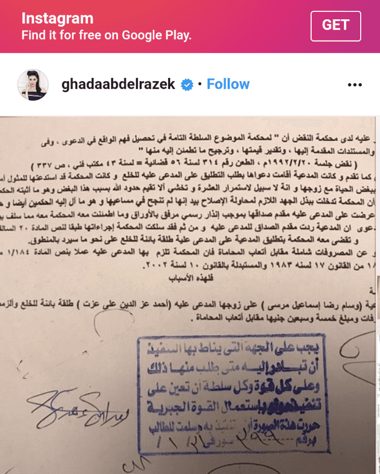 صورة الحكم على صفحة غادة عبدالرازق غادة عبدالرازق وزينة