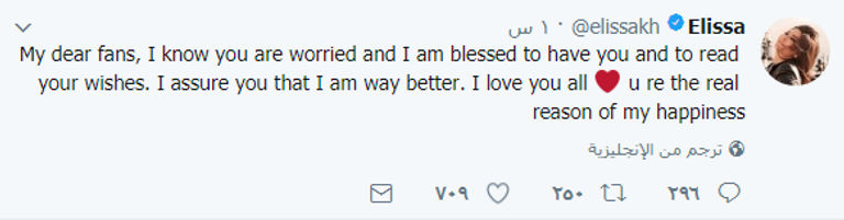 المطربة اللبنانية إليسا تطمئن جمهورها