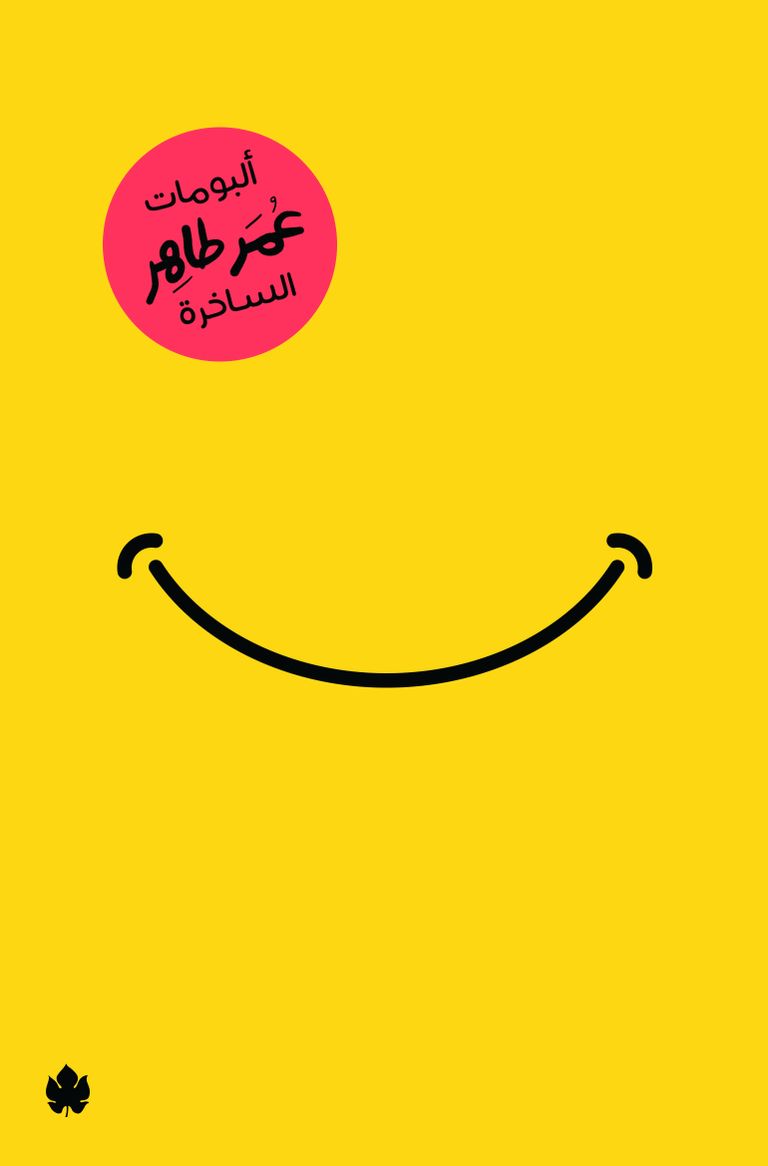 أغلفة من تصميم الفنان كريم آدم