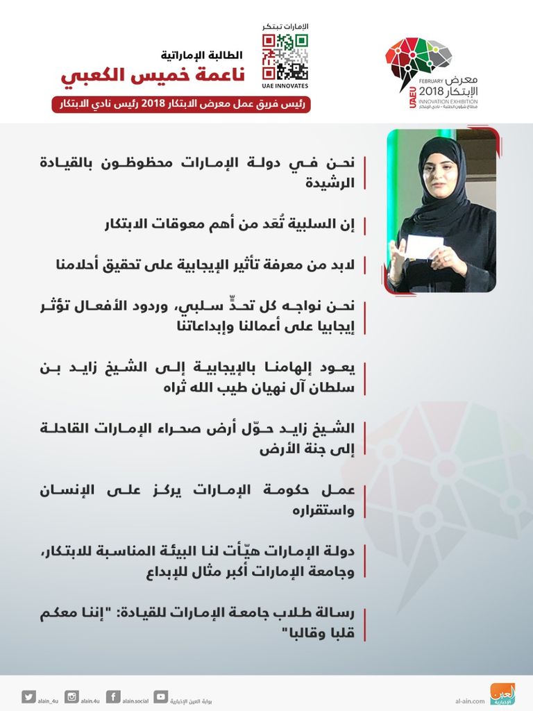 ناعمة الكعبي، رئيس فريق عمل معرض الابتكار 2018