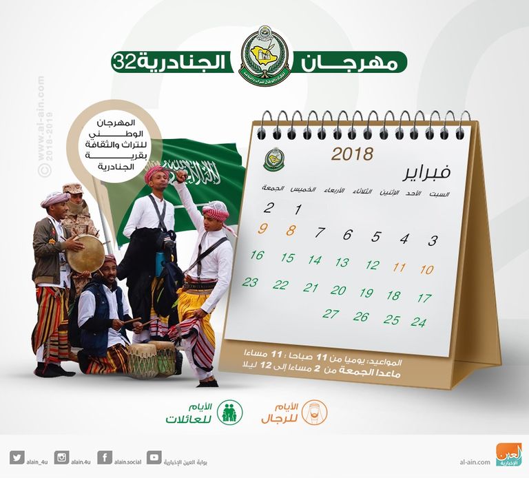 مهرجان الجنادرية السعودي