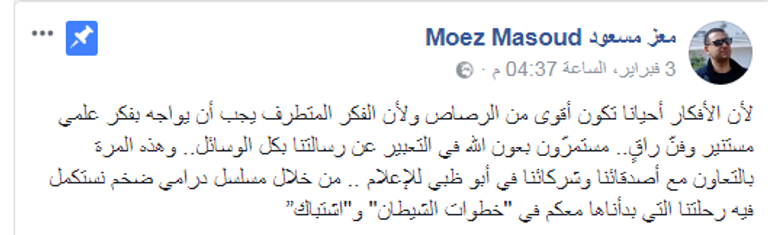 معز مسعود بعد التوقيع مع أبوظبي للإعلام