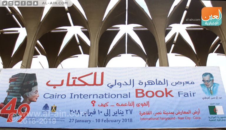 من أحد أجنحة معرض القاهرة للكتاب هذا العام
