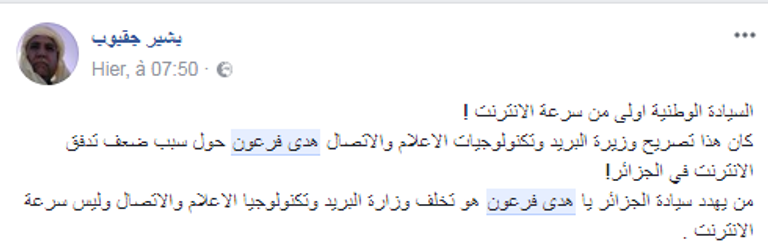 من تعليقات الجزائريين على الفايسبوك وزيرة البريد وتكنولوجيات الإعلام والاتصال والرقمنة الجزائرية هدى فرعون