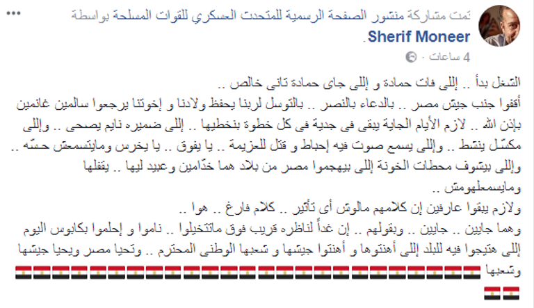 نجوم الفن يدعمون الجيش المصري