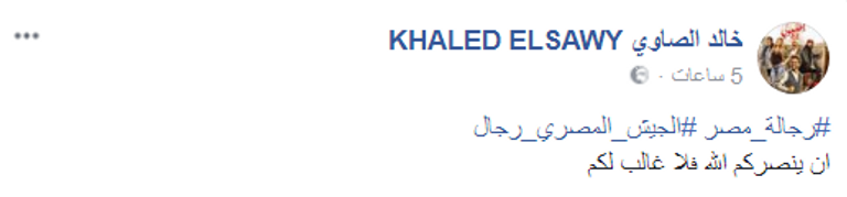 نجوم الفن يدعمون الجيش المصري