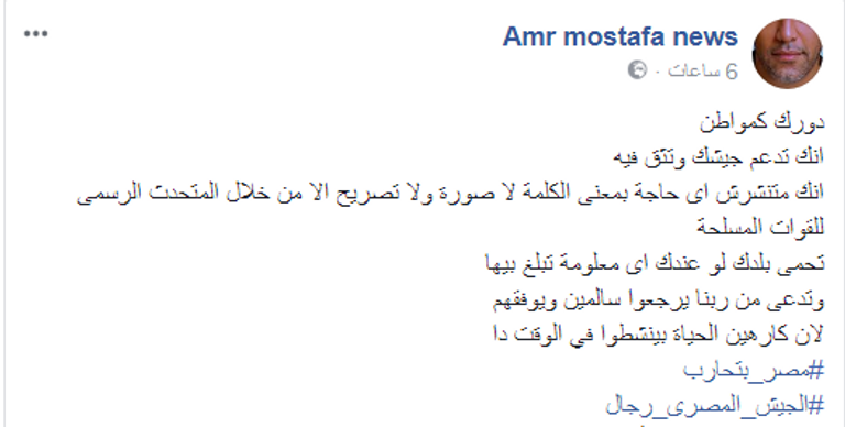 نجوم الفن يدعمون الجيش المصري