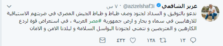 نجوم الفن يدعمون الجيش المصري