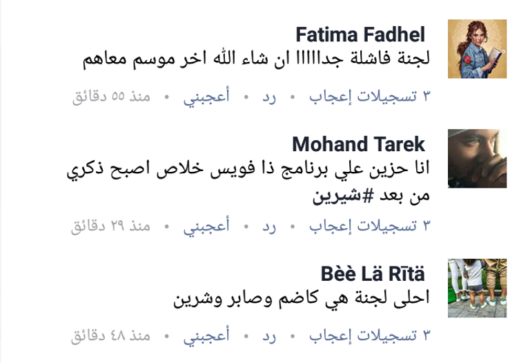 الجمهور يشن هجوما على إليسا وأحلام