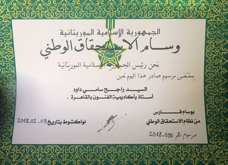 تكريم الموسيقار راجح داود في موريتانيا