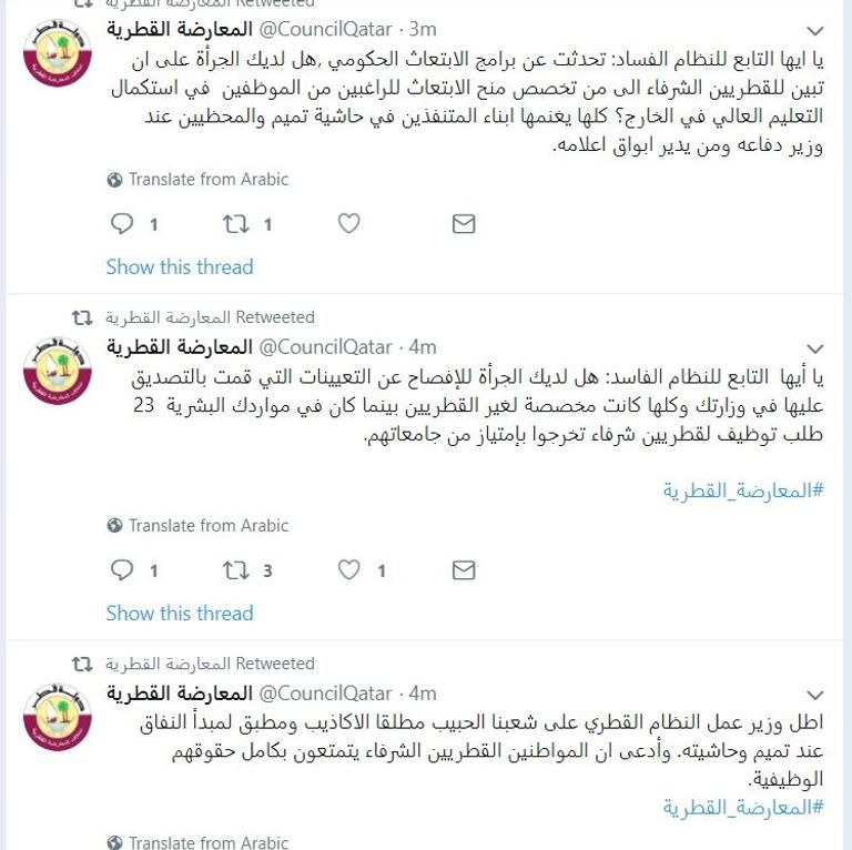 شعار ائتلاف المعارضة القطرية