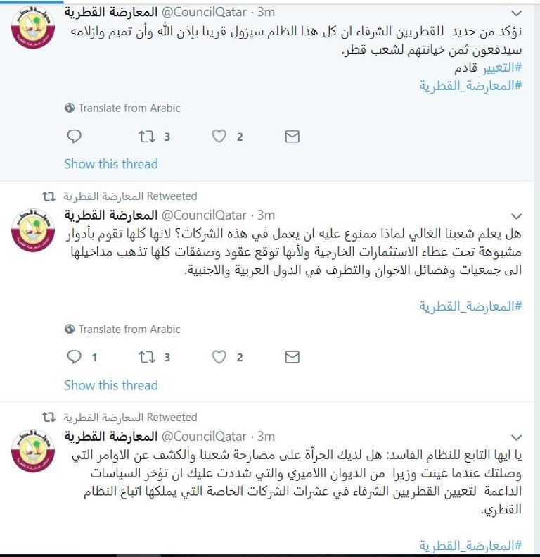 شعار ائتلاف المعارضة القطرية