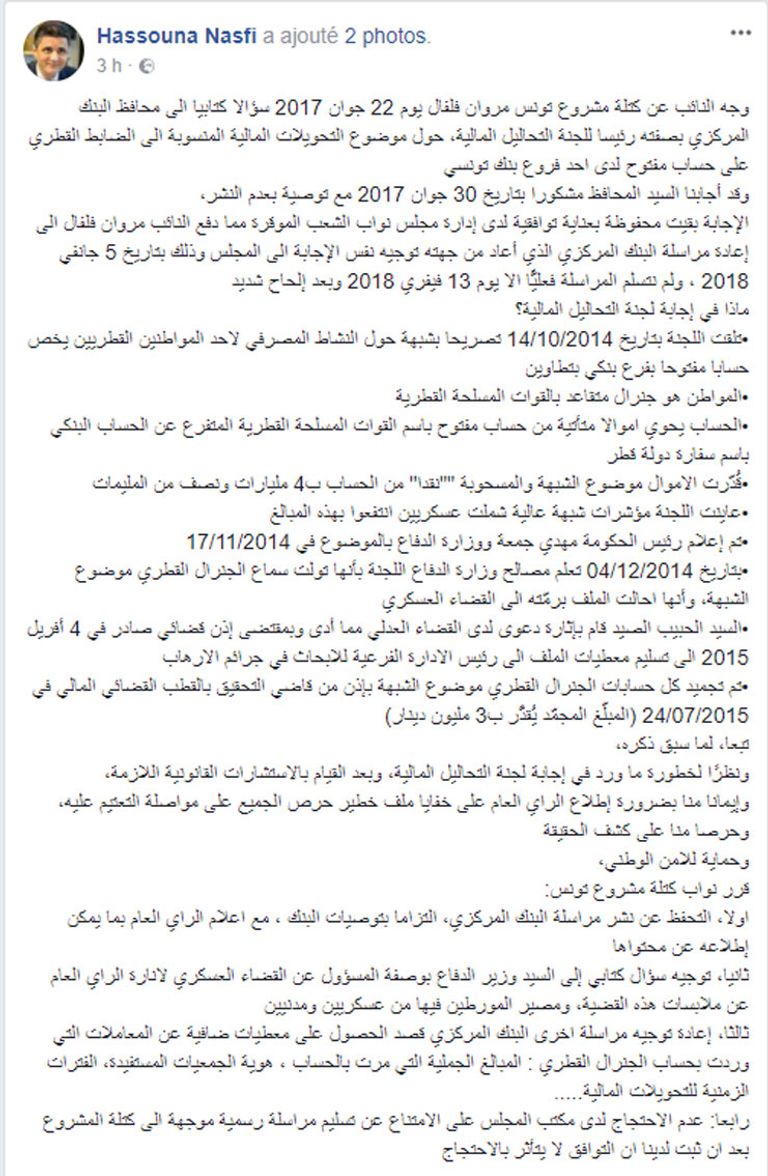 تحويل أموال مشبوهة إلى تونس عبر جنرال قطري