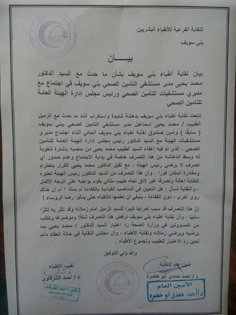 بيان الإقالة مدير مستشفى التأمين الصحي السابق - أرشيفية