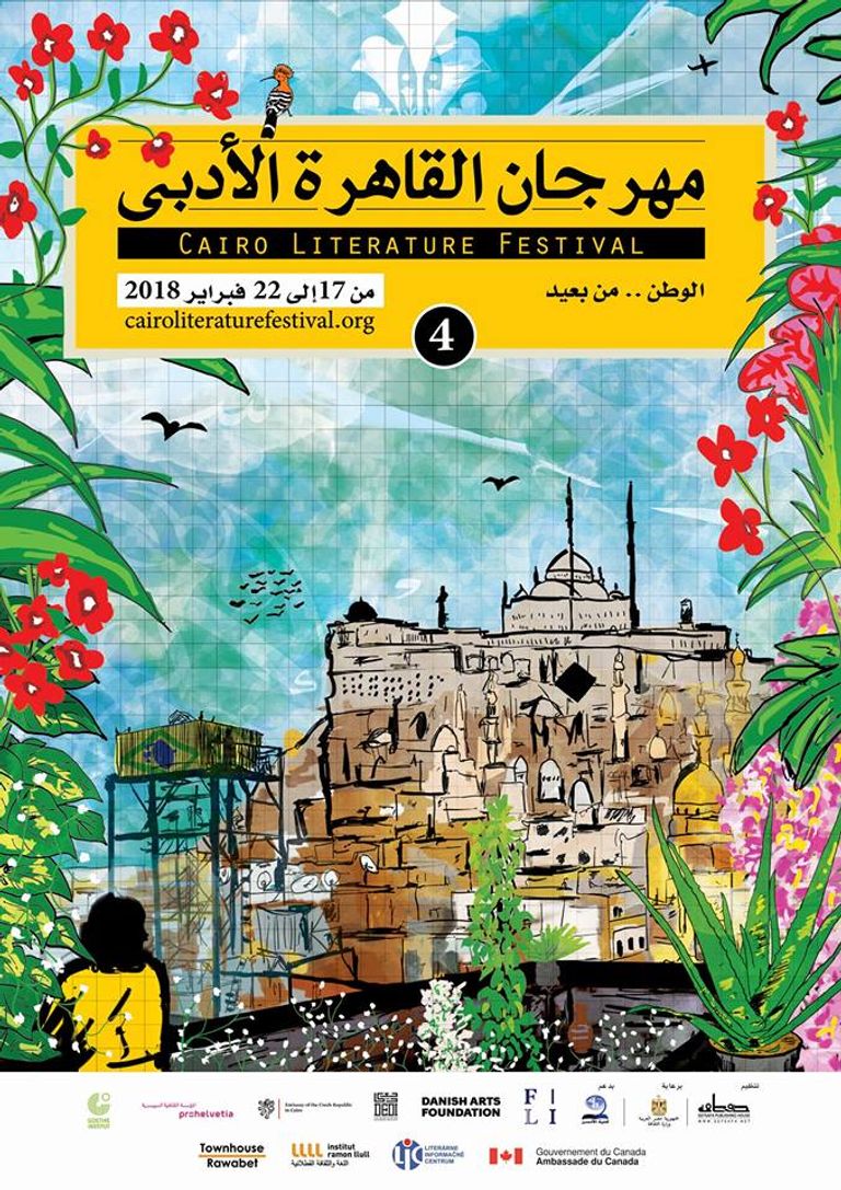 شعار الدورة الرابعة من المهرجان