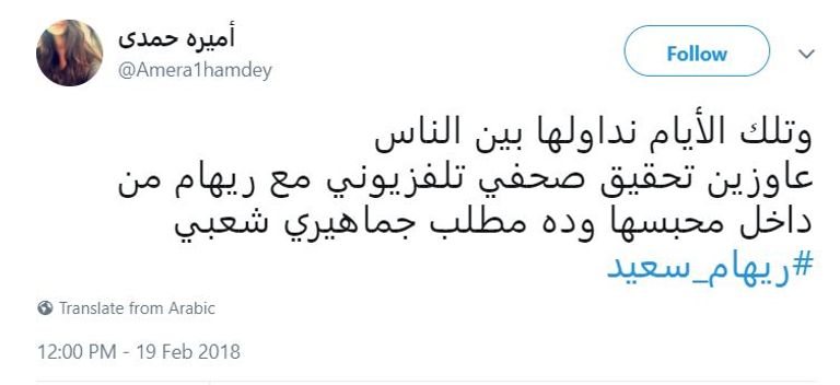 مطالبات بالتحقيق في قضية ريهام سعيد الإعلامية ريهام سعيد