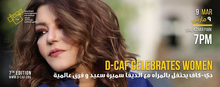 سميرة سعيد تفتتح مهرجان دي-كاف