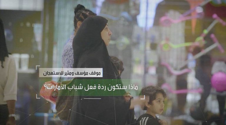 مجلس الإمارات للشباب ينشر تجربة اجتماعية حول النظافة 