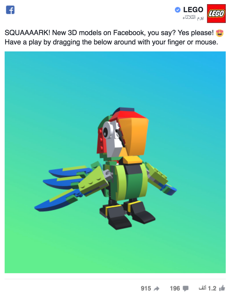 إحدى الصور التي بثتها ليجو بالتقنية ثلاثية الأبعاد