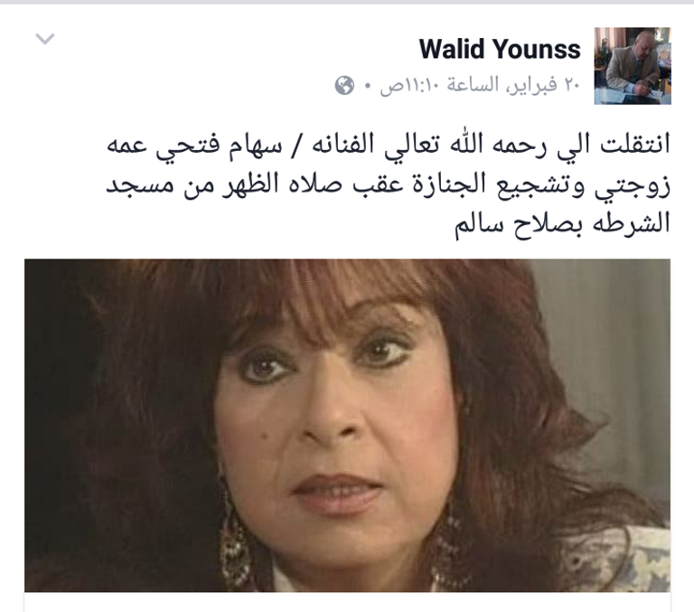 الفنانة سهام فتحي