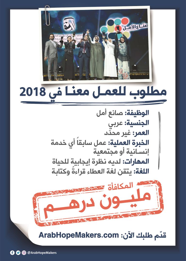 محمد بن راشد يطلق مبادرة "صناع الأمل" في دورتها الـ2