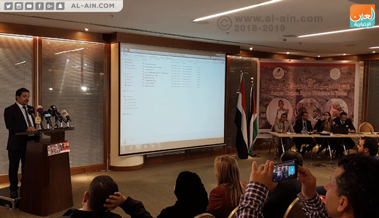 مؤتمر دولي بالأردن يطالب بتصنيف مليشيا الحوثي حركة إرهابية