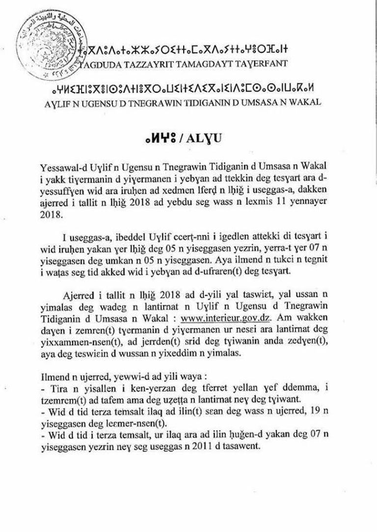 بيان وزارة الداخلية الجزائرية