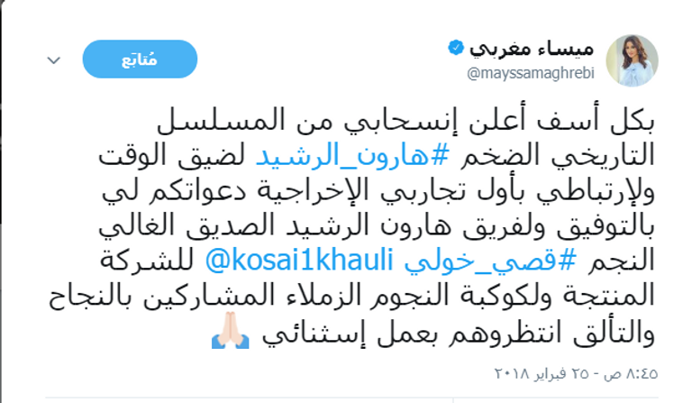 تغريدة ميساء مغربي