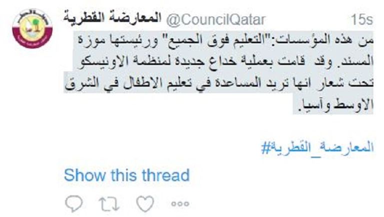 تظاهرات ضد الدعم القطري للإرهاب - أرشيفية