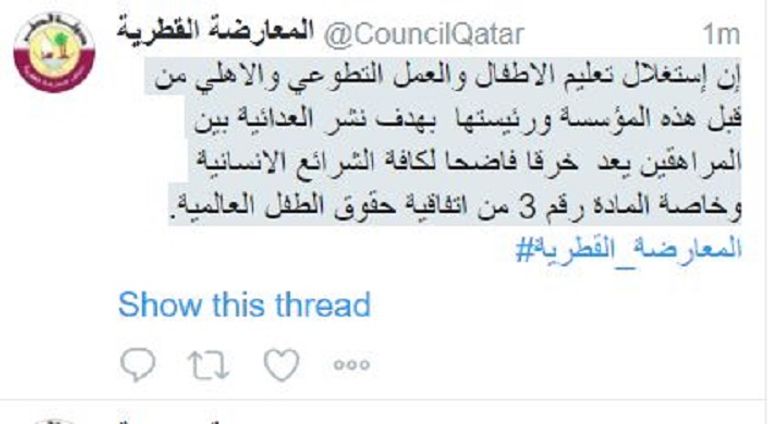 تظاهرات ضد الدعم القطري للإرهاب - أرشيفية