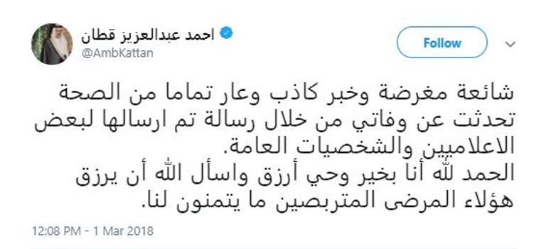 تغريدة السفير أحمد قطان في حسابه على تويتر السفير السعودي أحمد بن عبدالعزيز قطان - أرشيفية