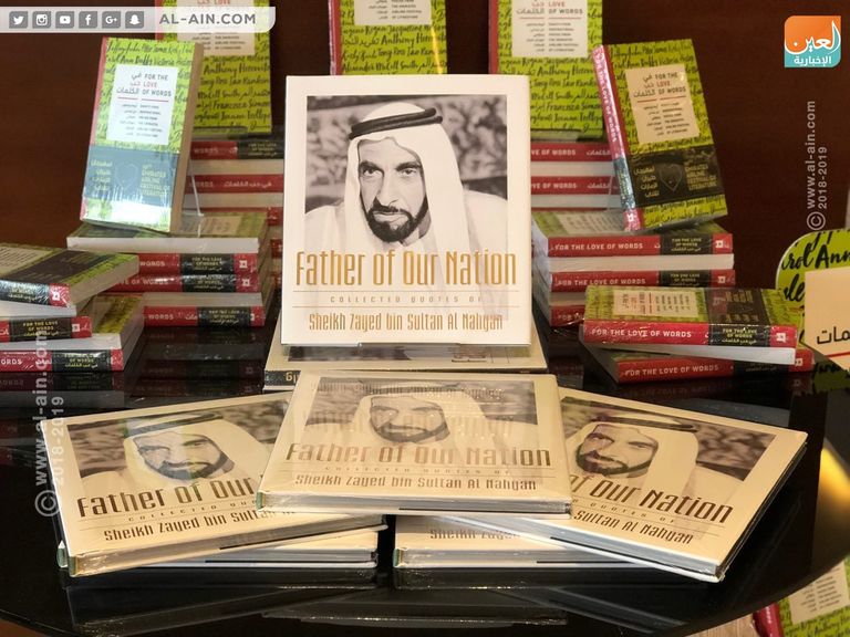 كتاب الشيخ زايد بن سلطان "والد الأمة"