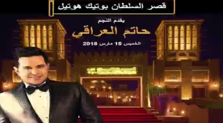 حاتم العراقي يحيي حفلين في الإمارات خلال مارس - صورة 1