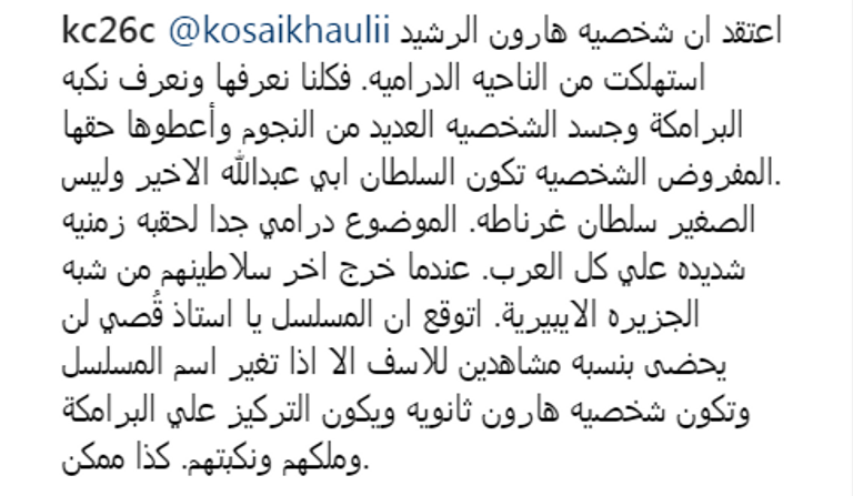 قصي خولي بملابس شخصية هارون الرشيد