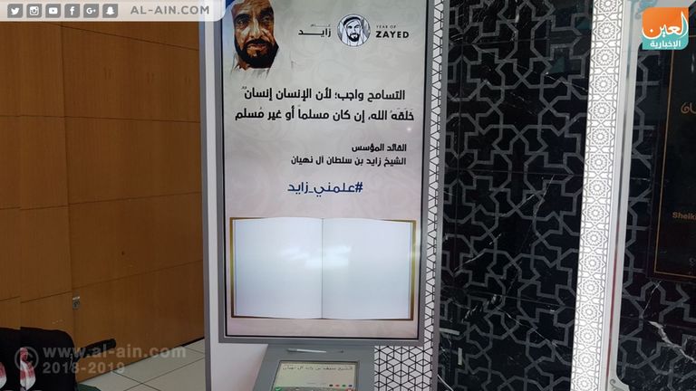 مؤتمر التسامح والوسطية والحوار في مواجهة التطرف بأبوظبي