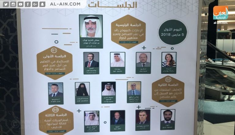 مؤتمر التسامح والوسطية والحوار في مواجهة التطرف بأبوظبي