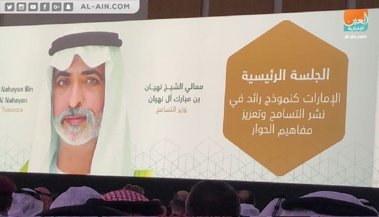 مؤتمر التسامح والوسطية والحوار في مواجهة التطرف بأبوظبي