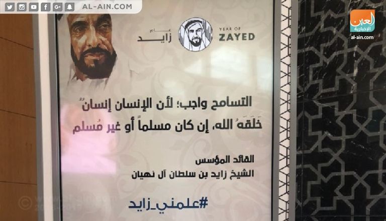 مبادرة "علمني زايد"