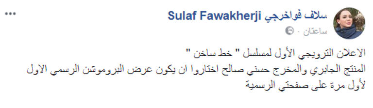 سلاف فواخرجي