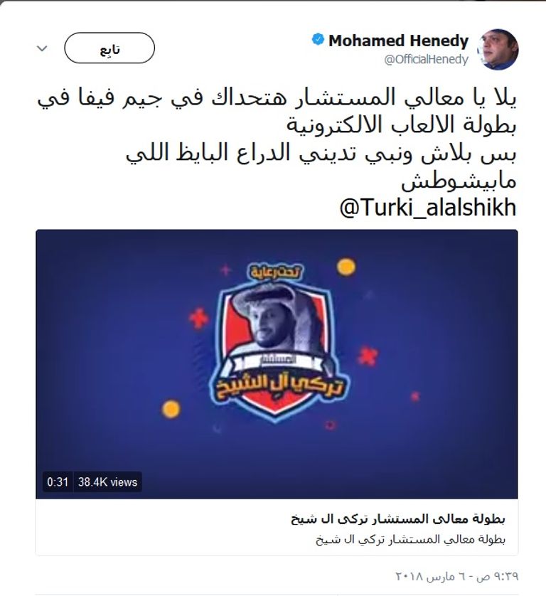 محمد هنيدي يتحدى تركي آل الشيخ