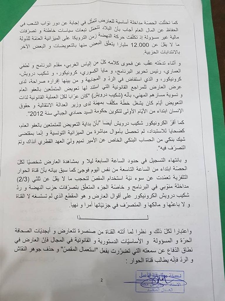 البلاغ الذي قدمه بلحاج تنديداً على اجتزاء  الحلقة شكيب درويش ومنذر بلحاج