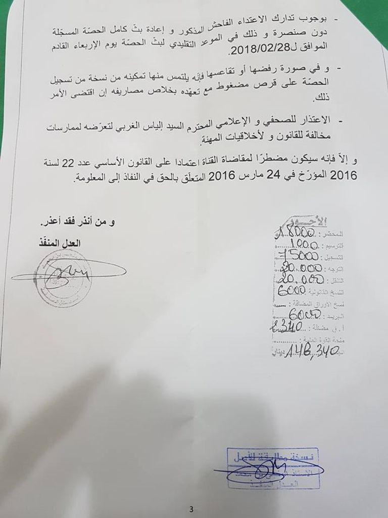 البلاغ الذي قدمه بلحاج تنديداً على اجتزاء  الحلقة شكيب درويش ومنذر بلحاج